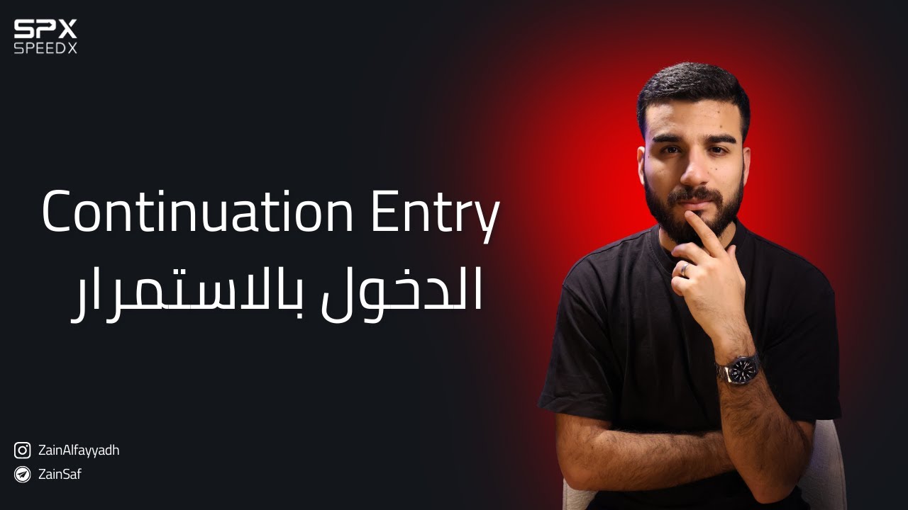 Trading...Continuation Entry | ุชูุฏุงูู...ุงููุฏุฎููู ุจูุงูุงุณูุชู
ุฑุงุฑ - YouTube