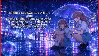 レプリカだって、恋をする。  【あわ 1.0】 asmi AI カバー曲 エンディングテーマ曲 ED 完全な歌詞 (cc))