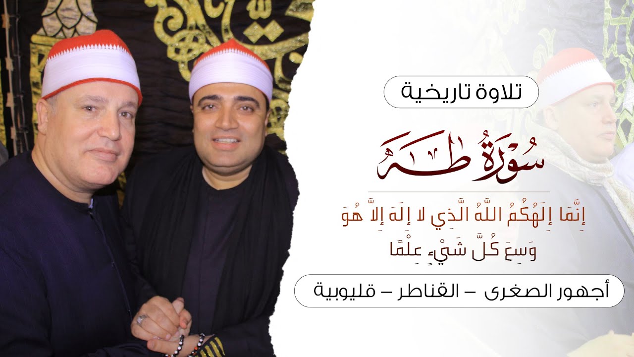 ليلة تاريخية ! رائعة طه للشيخ حجاج الهنداوي عـزاء الحاج محمود عامر | أجهور القناطر الخيرية 1 11 2024