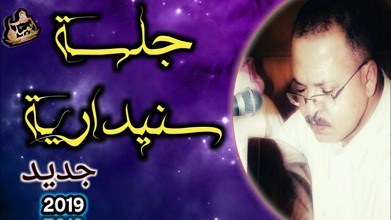 جلسة سنيدارية جديدة || الفنان أحمد الحبيشي || قمة 2019 بتسجيل روعة ||