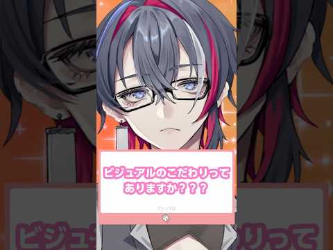 【質問来てた】Q:ビジュアルのこだわりってありますか？？？ #質問 #質問コーナー #質問回答 #vtuber #男性vtuber #memes #voice