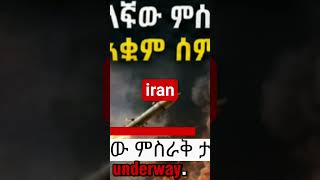 #usa #news #us #ethiopia #የዓለም #breakingnews #technology