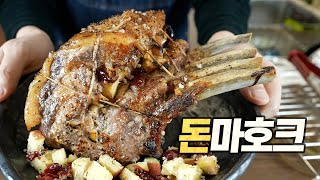 돈마호크 종결판 : 토마호크 1/10 값이니 해드세요.....제발 (Ultimate Rack of Pork, Brine & Stuffed Oven Roasting)