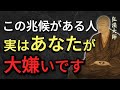 【空海の教え】信じられますか？実はあなたを裏で嫌っている人の5つの行動