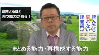 歳をとるほど育つ能力がある！【精神科医　樺沢紫苑】