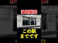【野宿確定】主要駅だと思い油断すると痛い目を見る近鉄京都線の自動放送