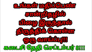 10th marksheet correction irukka??? apply now| மதிப்பெண் சான்றிதழ் பிழை திருத்தம்