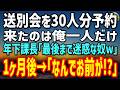 【感動する話】「AIで代わりがきくw」と年下課長に退職へ追い込まれた55歳の俺。1ヶ月後、200人が集まる会議場で再会した結果…