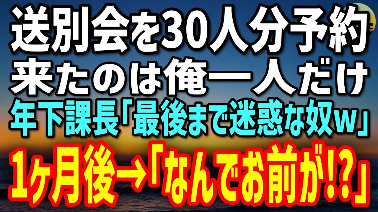 【感動する話】「AIで代わりがきくw」と年下課長に退職へ追い込まれた55歳の俺。1ヶ月後、200人が集まる会議場で再会した結果…