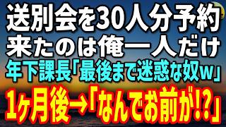 【感動する話】「AIで代わりがきくw」と年下課長に退職へ追い込まれた55歳の俺。1ヶ月後、200人が集まる会議場で再会した結果…