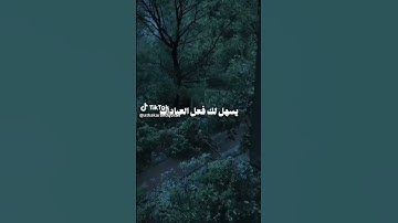 علامات رضا الله #اذكار #اكسبلور #المصحف #دويتو #تاج_الذكر #لايك