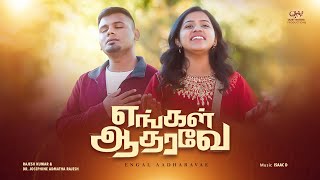 Engal Aadharavae எஙகள ஆதரவ Admatha Rajesh Rajesh Kumar Official Video