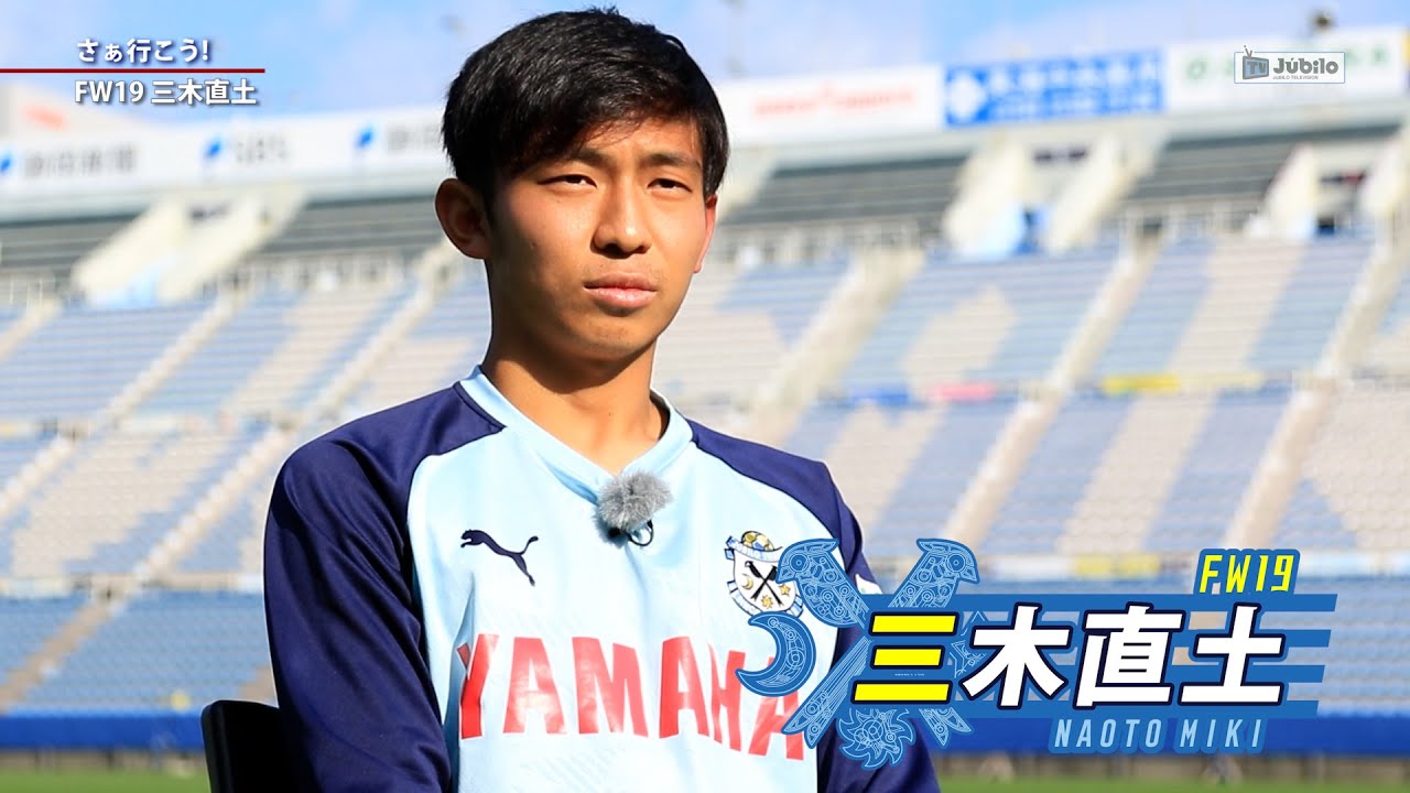 ジュビロtv 435 Fw19 三木 直土 ポイントゲッター 年12月3日o A的youtube视频效果分析报告 Noxinfluencer