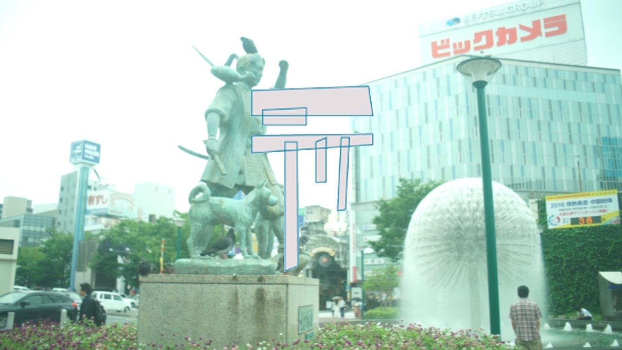 岡山のロンリー