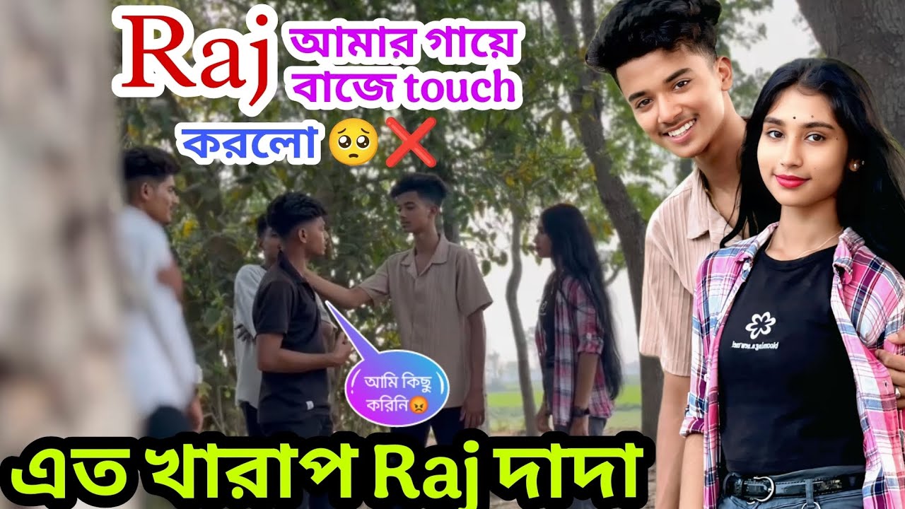 Raj দাদা এত খারাপ জানতাম না 🥺❌ Bad touch করলো 🤬⚡ @Jim Roy official