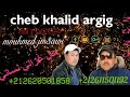 Cheb Mouhmed Jm3awi Avc Khalid Argig 