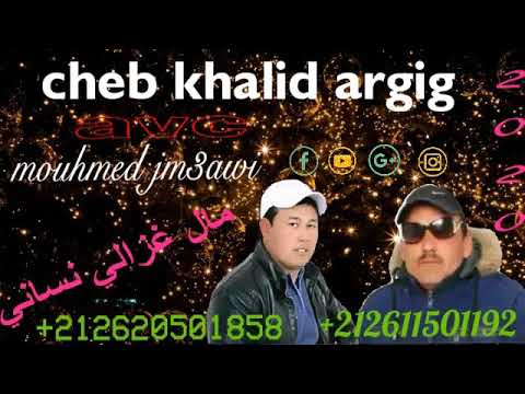 Cheb Mouhmed Jm3awi Avc Khalid Argig 