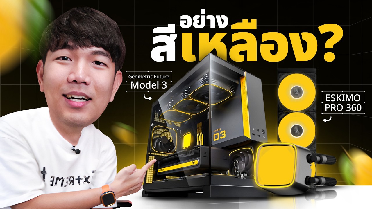 รีวิวเคส GeoMetric Future MODEL 3 เคสพาเวอร์กลับทิศ ใส่ชุดน้ำ 3 ตอน + การ์ดจอใหญ่สุดในตลาดได้ !!