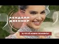 КЕНДАЛЛ ДЖЕННЕР- учимся у неё пробовать всё новое в жизни! #журналы #kendalljenner #модель #мода