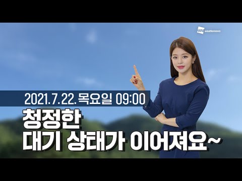 [웨더뉴스] 오늘의 미세먼지 예보 (7월 22일 09시 기준)
