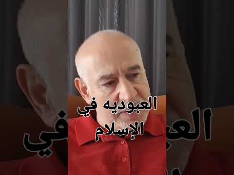 لماذا لم تحرم العبودية في الإسلام