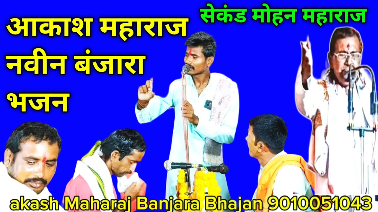 akash maharaj banjara bhajan | aakash maharaj banjara bhajan // banjara bhajan