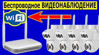 Wifi ВИДЕОНАБЛЮДЕНИЕ НА БАЗЕ КАМЕР 2В1 ДЕШЕВО И ПРОСТО