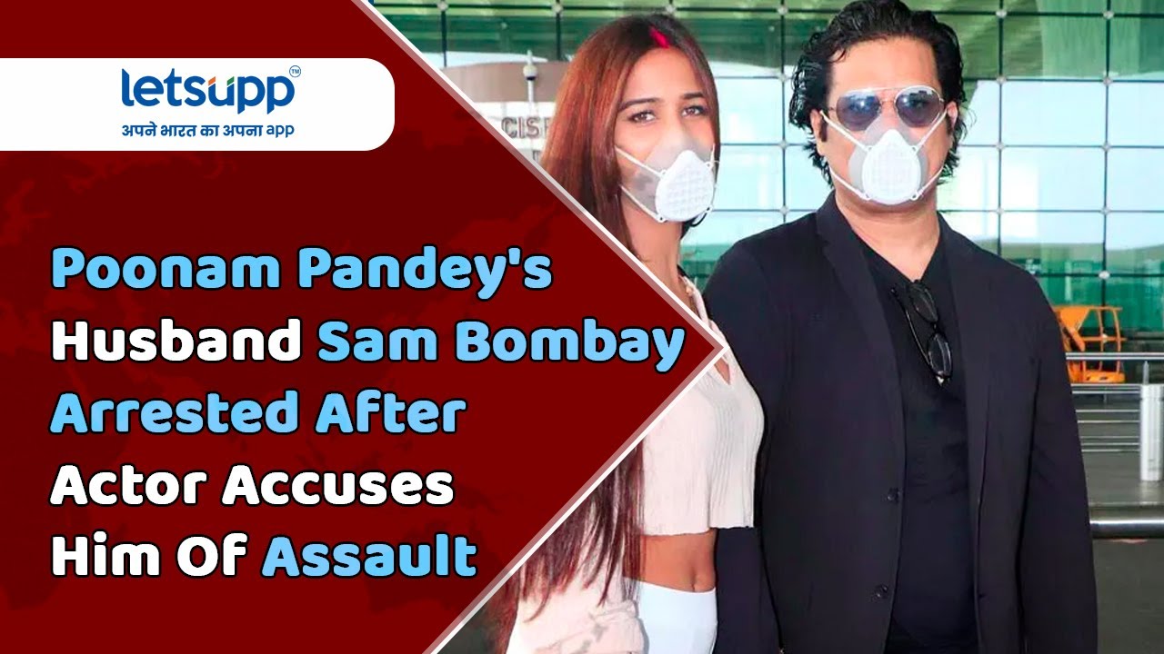 Poonam Pandey'sHusband Sam BombayArrested AfterActor AccusesHim Of Assault