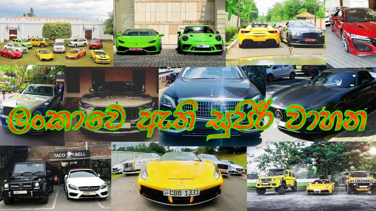 Super Luxury Cars In Sri Lanka - YouTube