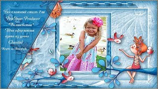 Бесплатный стиль для ProShow Producer 8  "Волшебство" screenshot 5