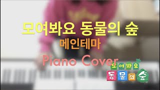 메인테마  - 모여봐요 동물의 숲 OST