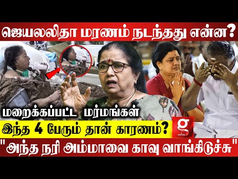 Jayalalitha மரணத்தின் மர்மங்களும் சந்தேகங்களும்😱பகீர் கிளப்பும் ரகசியங்களை உடைத்த Thilagavathy IPS
