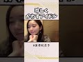 システマを発動することもなく華麗にかわす #AKB48 #奥原妃奈子 #Shorts