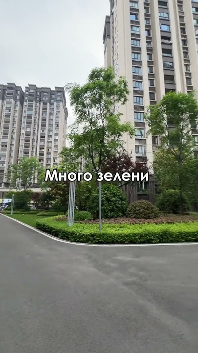 Захотела жить в китайском ЖК ️ Кто подскажет стоимость? #travel #китай ...