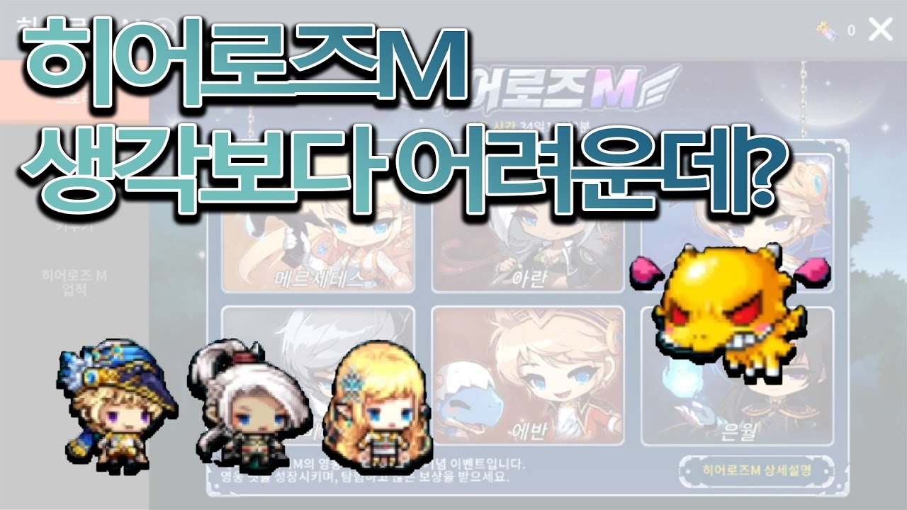 [메이플m] 소울링을 제작할 수 있는 히어로즈M 고고~