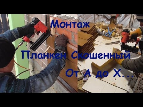 Планкен скошенный. Никаких секретов:)) Не страдайте хернёй с вашими змейками