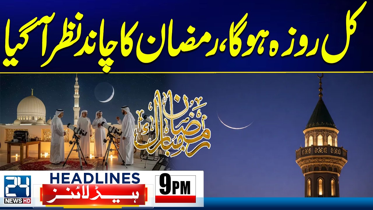 Ramadan Moon Sighted in Saudi Arabia - Imran Khan Health Updates - 9pm News Headlines - 24 News HD
