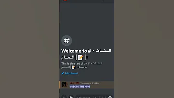 سيرفر جزائري لي حب يدخل سيرفر الديسكورد في الكومنت نحتاجكم كامل 