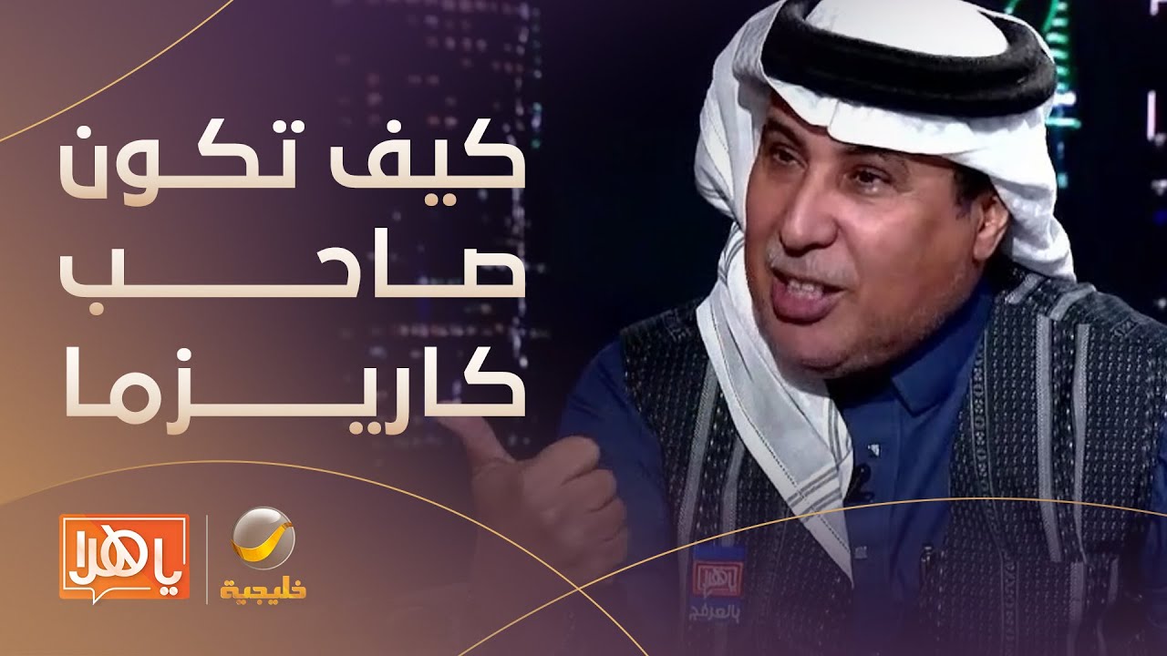 #كيف_تكون_صاحب_كاريزما