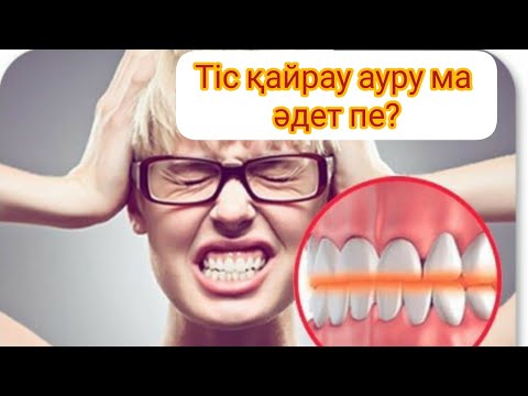 Бейне: Кездейсоқ тіс ауруы қалыпты ма?