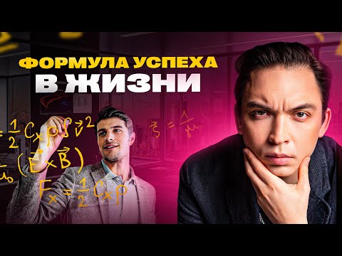 Видео: Как добиться реальных результатов и с чего начать? Самореализация и успех