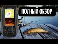 Обзор и настройка эхолота Garmin striker plus 4cv