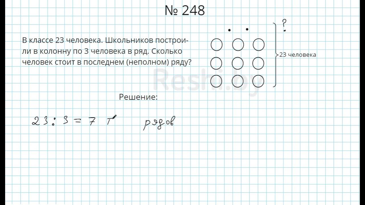 Математика страница 63 упражнение 248 4 класс