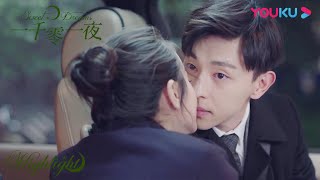 柏海车上迫不及待和七七热吻 被七七父母围观？| 【一千零一夜 Sweet Dreams】| 迪丽热巴/邓伦/祝绪丹  | 都市奇幻爱情剧 | 优酷 YOUKU