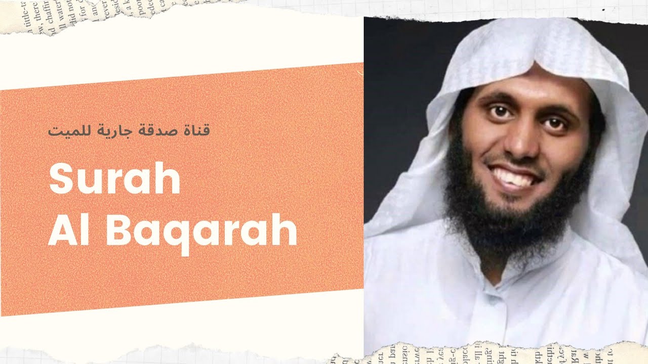 Surah Baqarah Mansour Al Salmi 