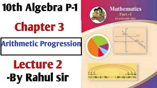 10th Algebra | Chapter 3 Arithmetic Progression | Lecture 2 by Rahul Sir | Maharashtra Board