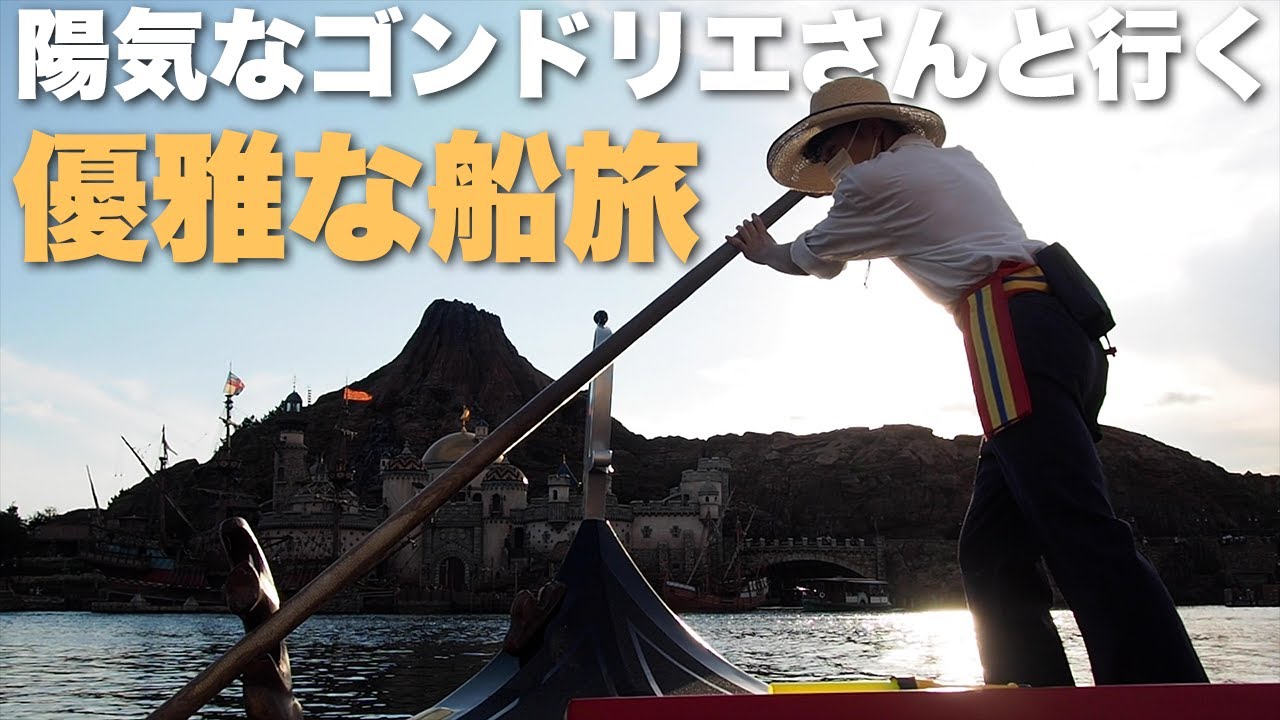 体験動画 ベネツィアン ゴンドラ 東京ディズニーシー Youtube