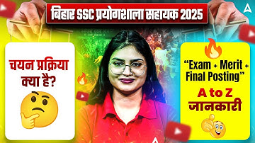 Bihar SSC Lab Assistant Vacancy 2025 | Selection Process Exam + Merit + Final Post  A to Z जानकारी