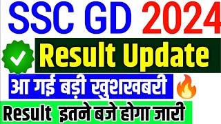SSC GD 2024 result | SSC GD 2024 result kab aayega | SSC GD cutoff 2024 | SSC GD 2024 physical date