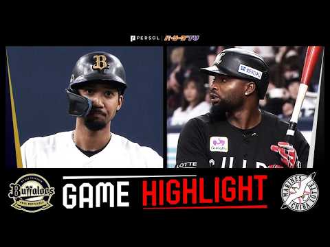 2026年4月8日 オリックス対千葉ロッテ 試合ハイライト - YouTube